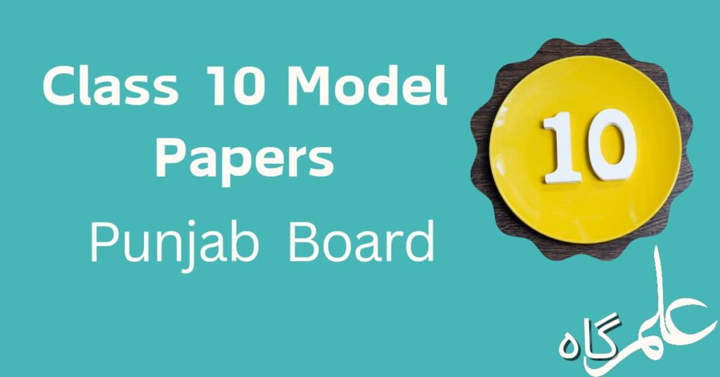 Class 10 Model Papers Punjab Board