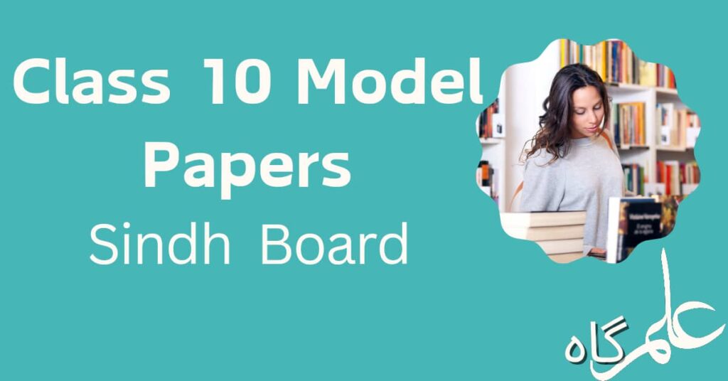 Class 10 Model Papers Sindh Board
