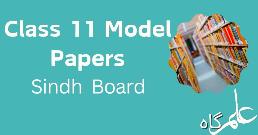 Class 11 Model Papers Sindh Board