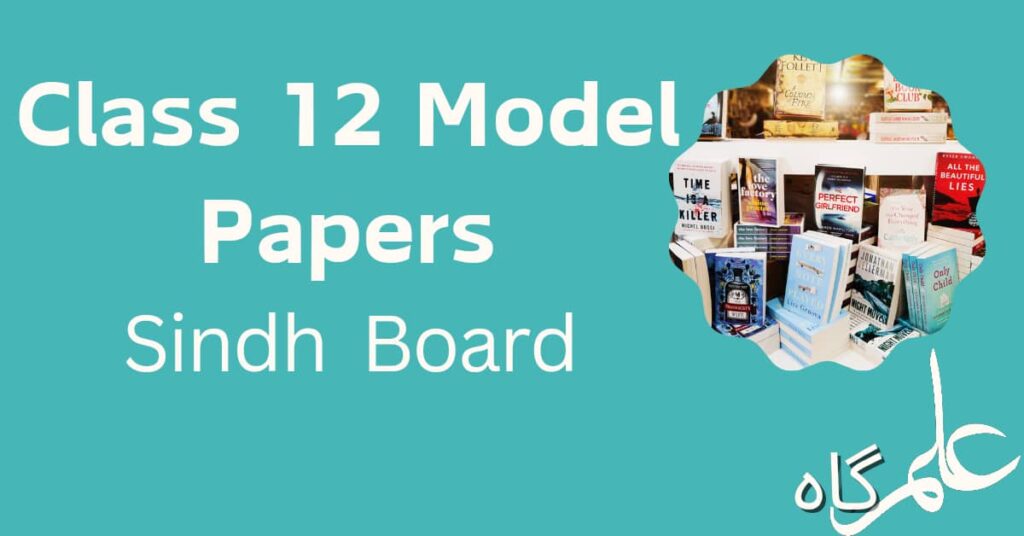 Class 12 Model Papers Sindh Board