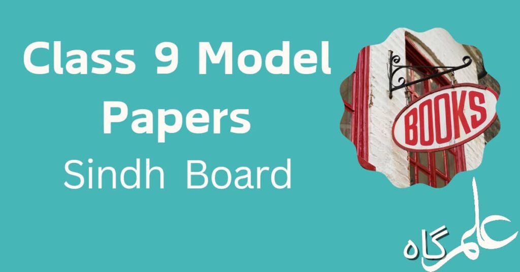 Class 9 Model Papers Sindh Board